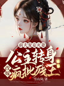 特工嫡女：王爷请独宠上官若离东溟子煜