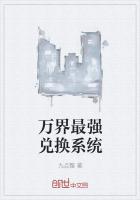 万界最强兑换系统