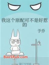 我这个原配可不是好惹的